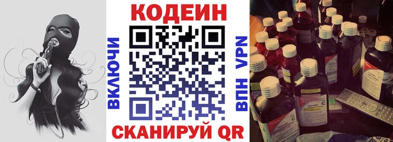 Кодеин Purple Drank Юрьевец